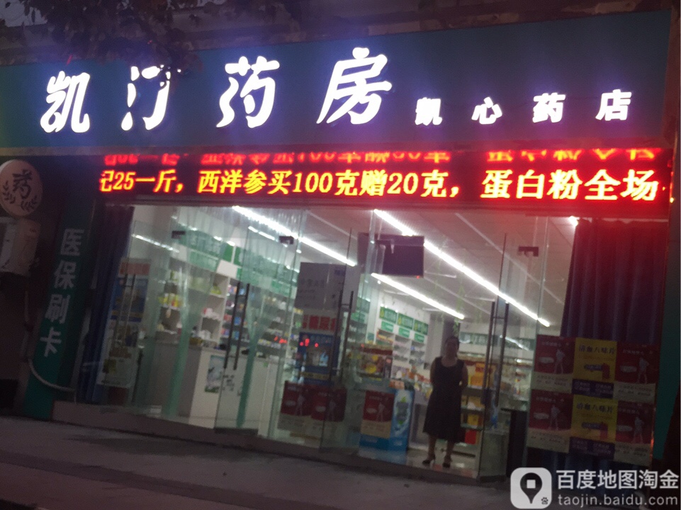 凯门药房(铜梁店)