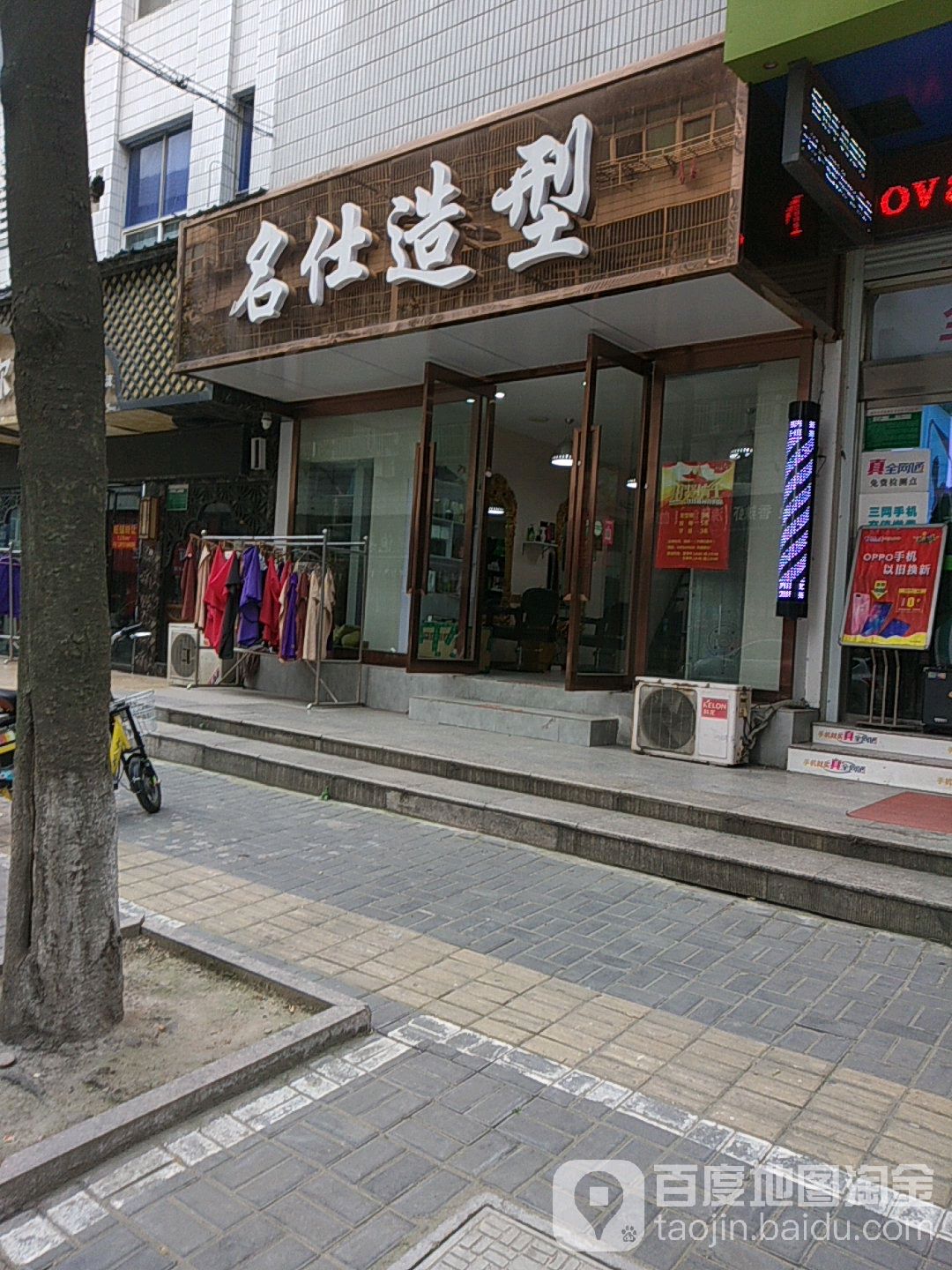 名仕造型(文化北路店)