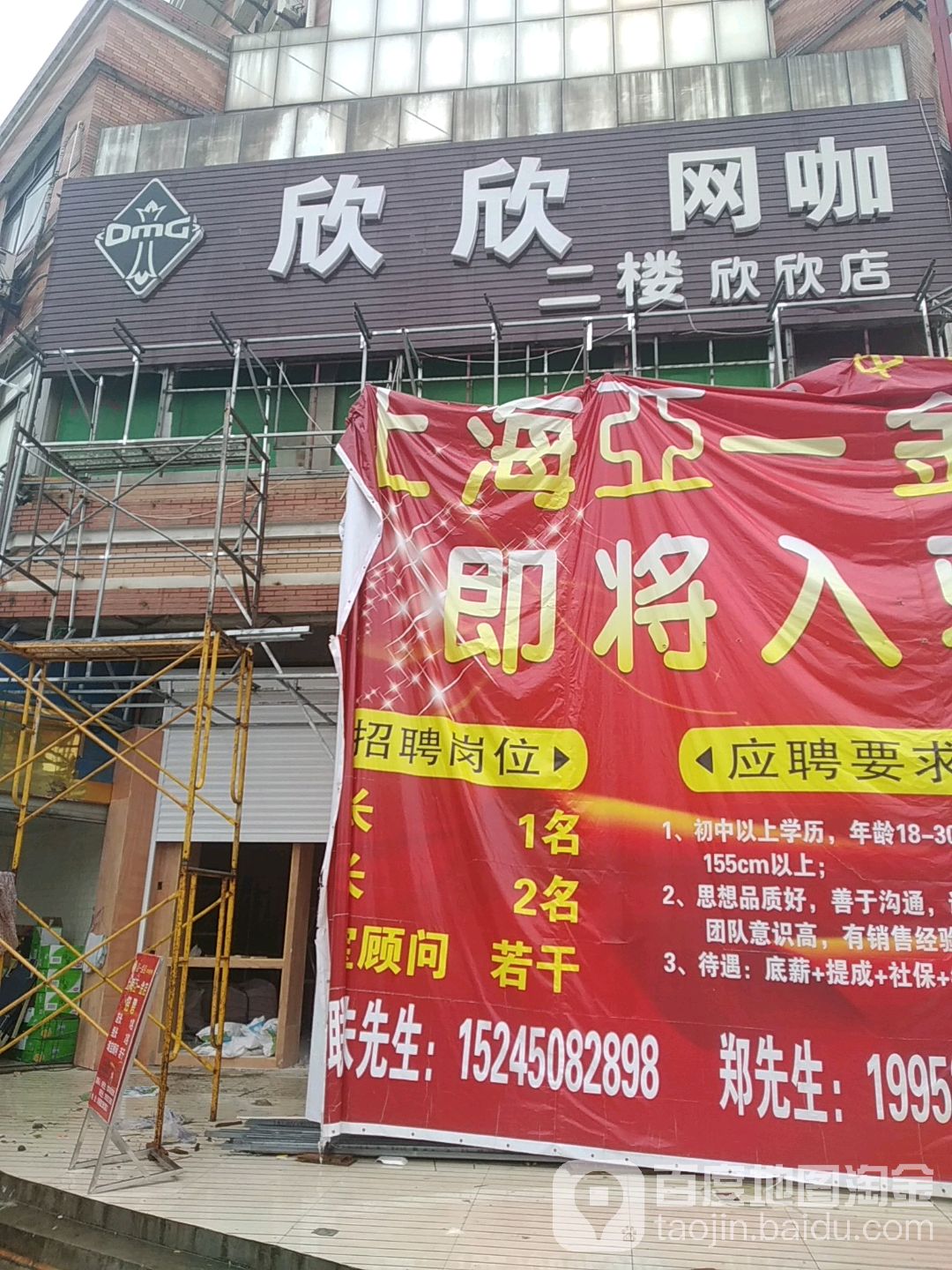 欣欣网咖(欣欣店)