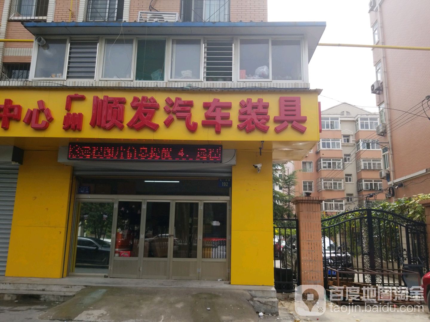 广州顺发汽车装具