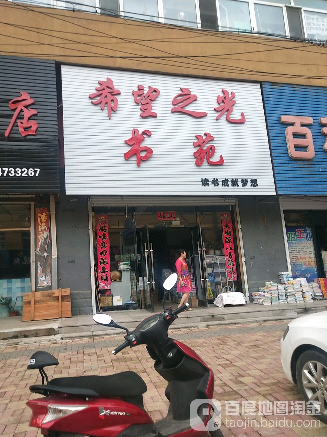 希望之光书苑