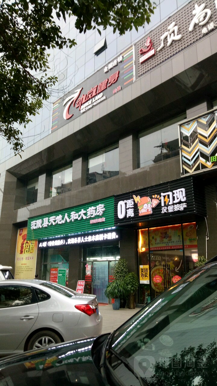 阮陵县天敌人和大药房(辰州东路店)