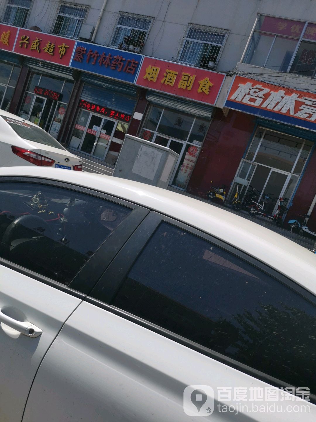 盛兴超市(永兴北路店)