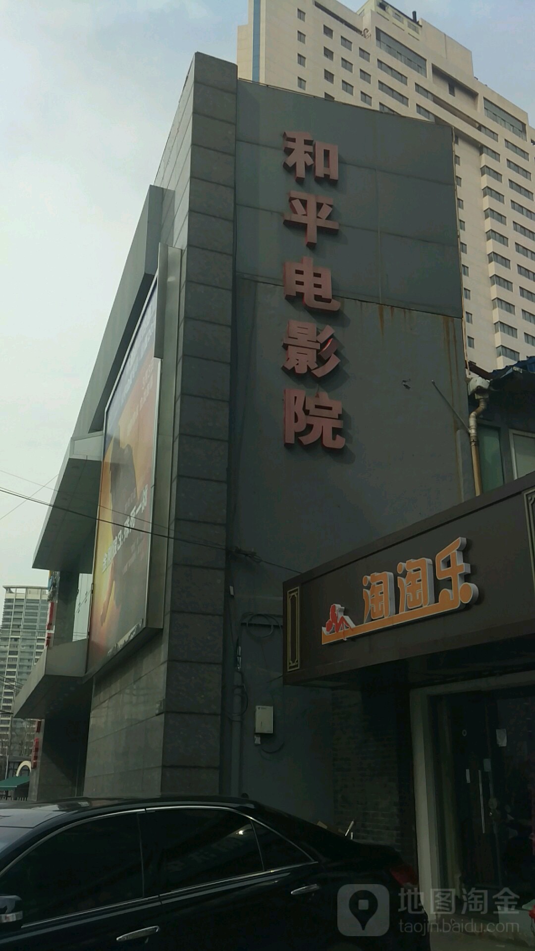 无锡和平县电院(书院弄店)