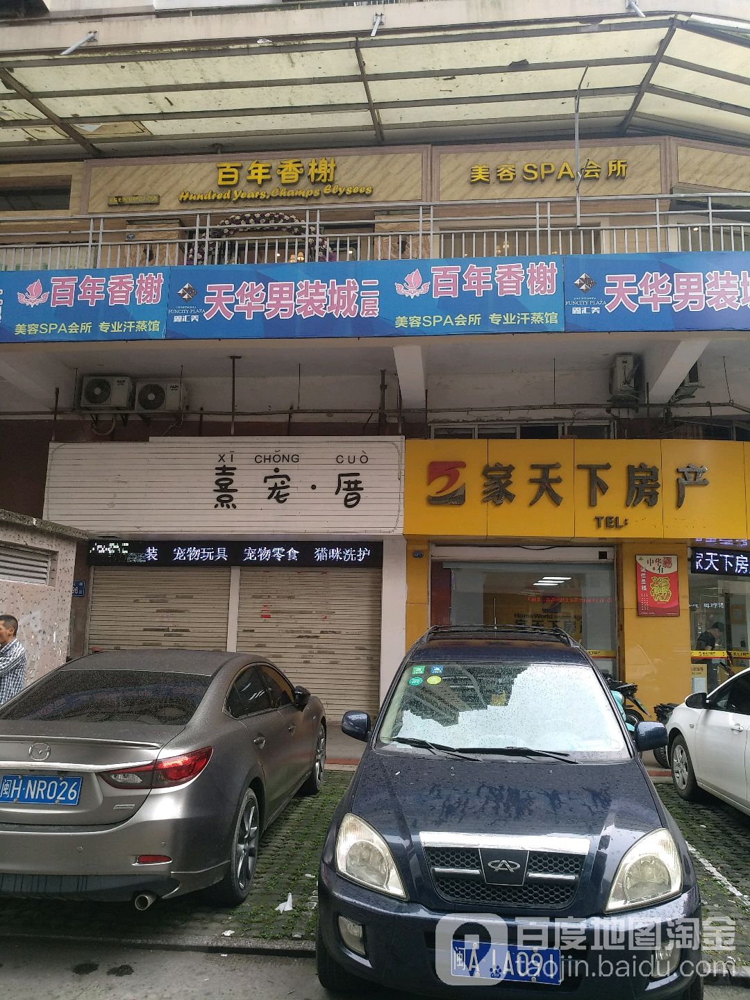 百年香榭肌肤管理中心(君临天华店)