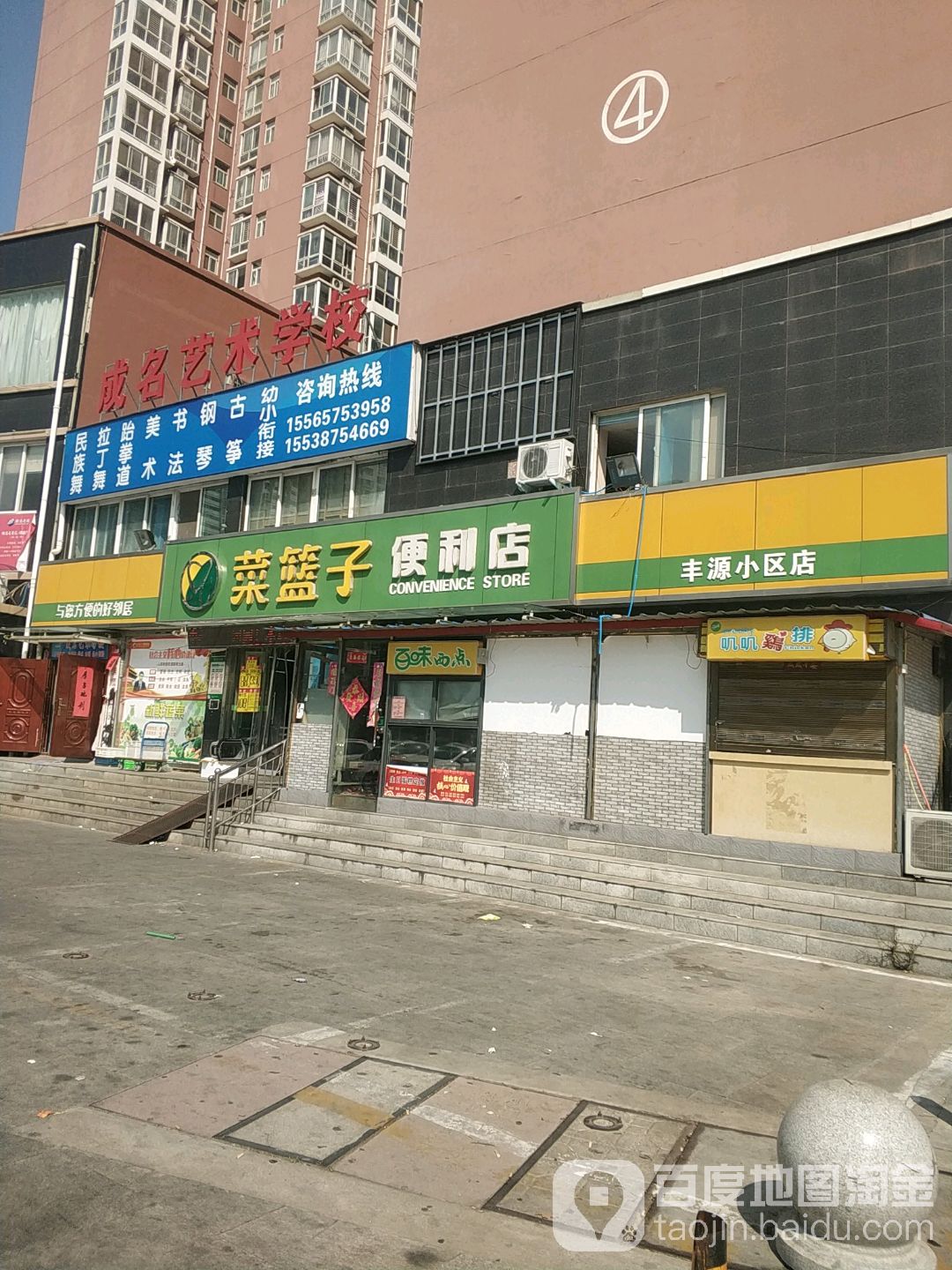 菜篮子便利店(丰源小区店)