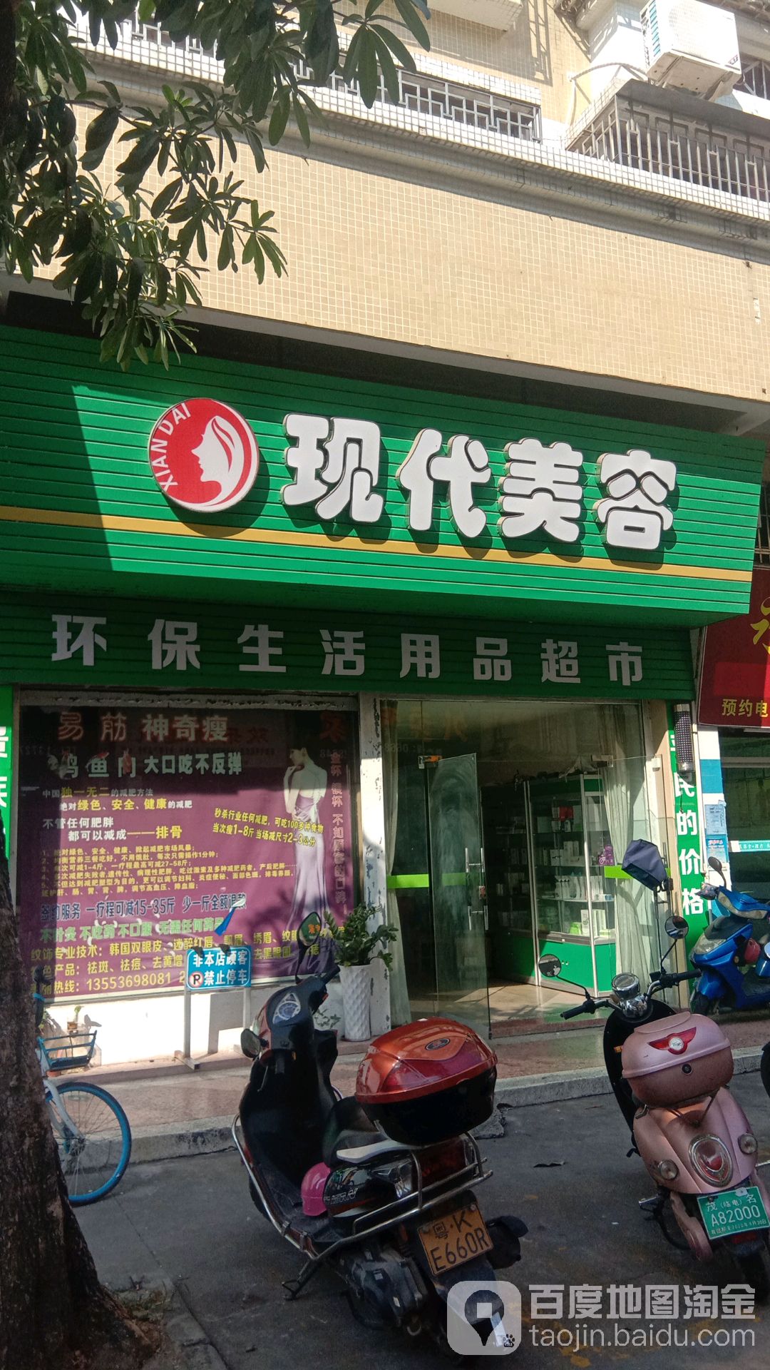 现代美容(文光一街南一巷店)