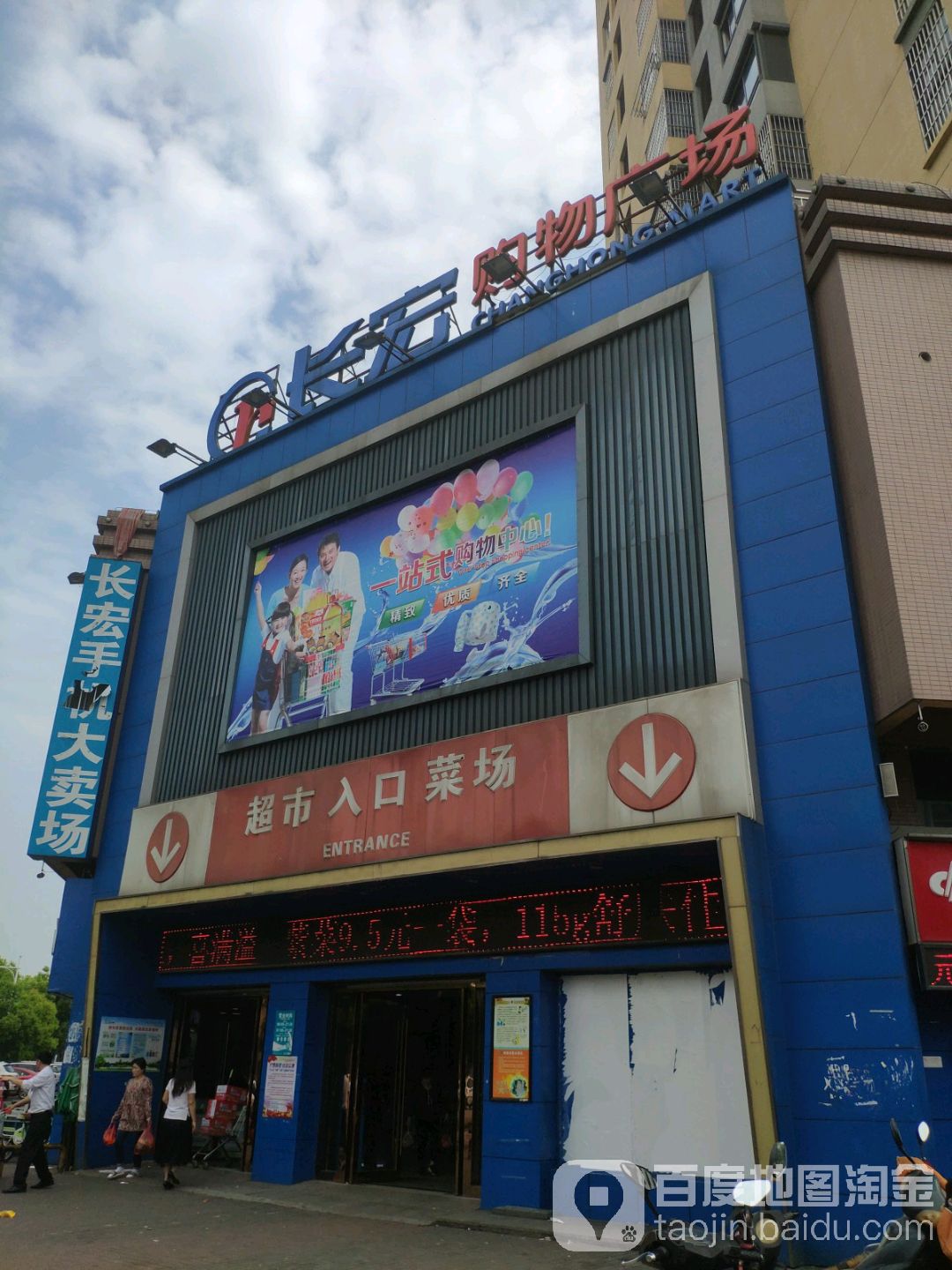 长宏购物商场(圩塘店)