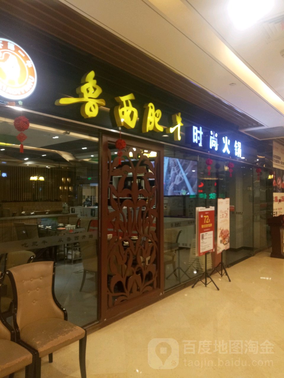 鲁西肥牛时尚火锅(新天泽国际广场湖榕路店)