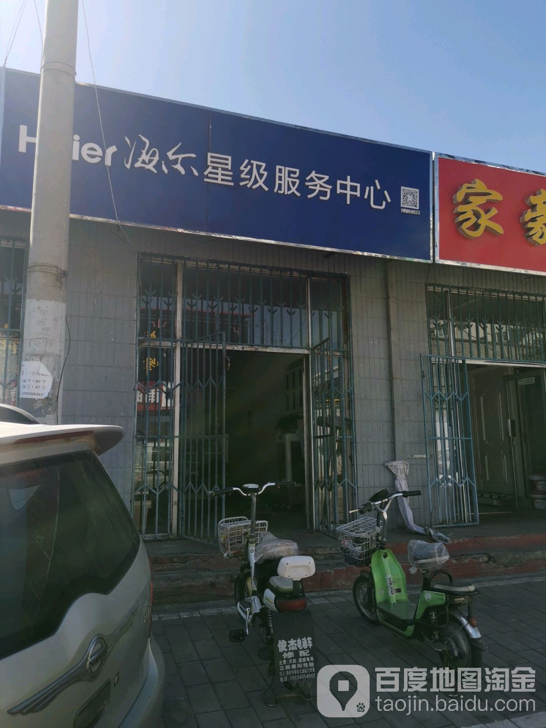 寺海尔星级服务中心(工程路店)