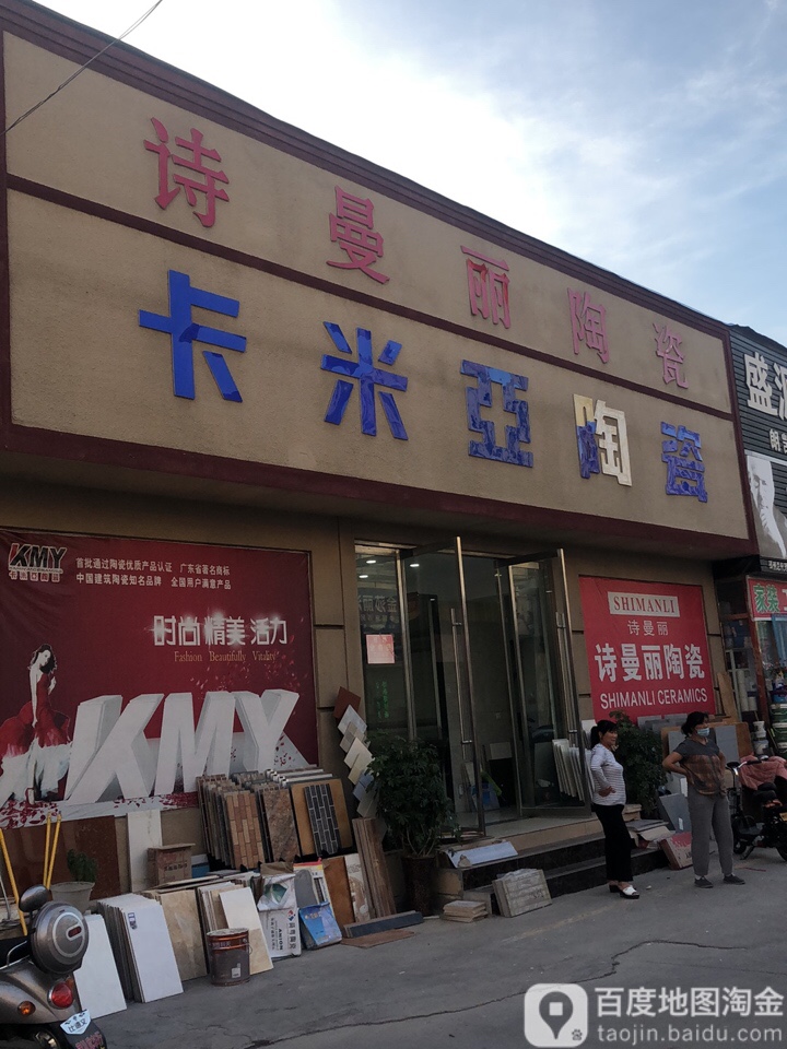 卡米亚陶瓷(瑞兴路店)