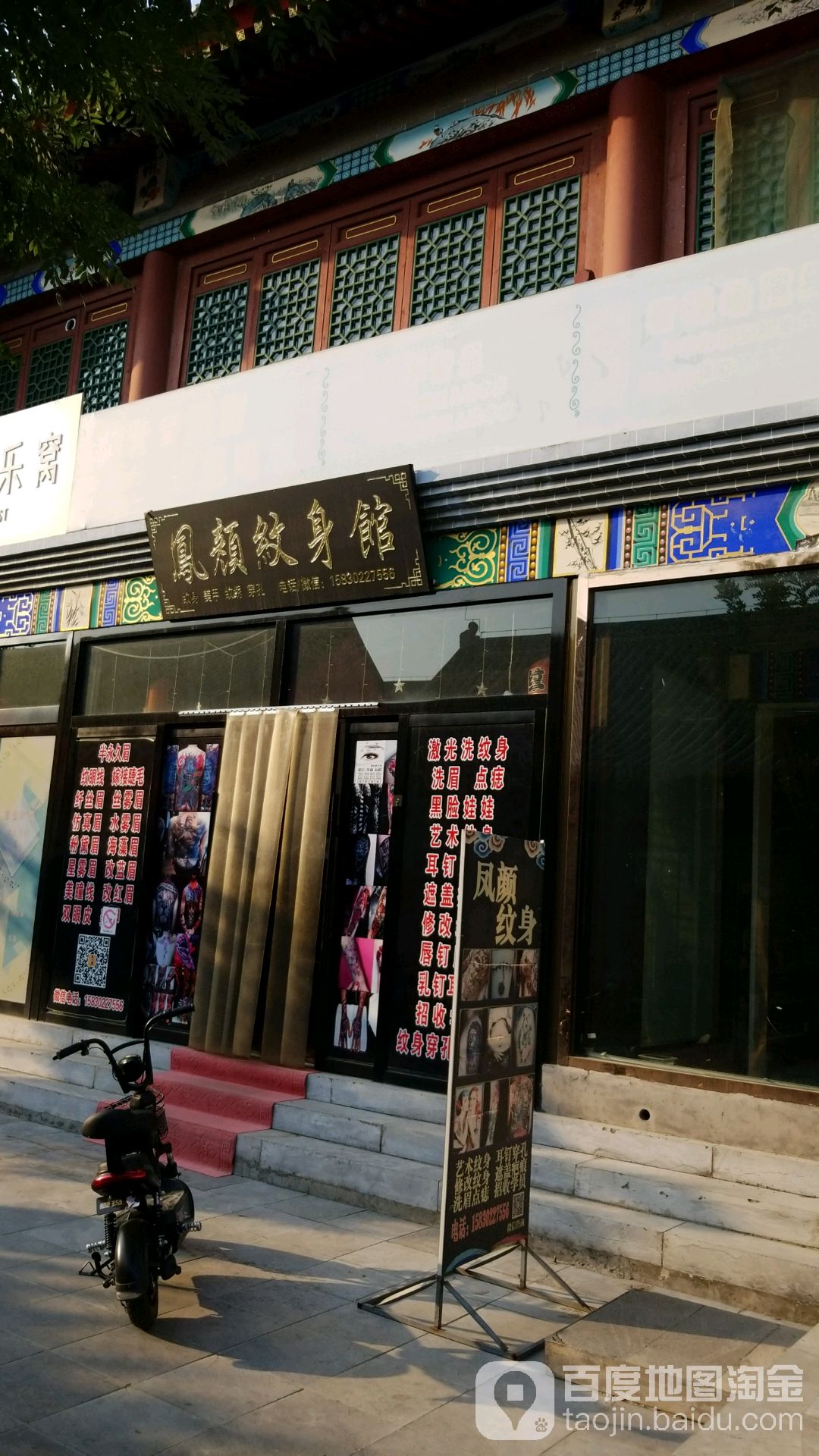 凤颜纹身店馆