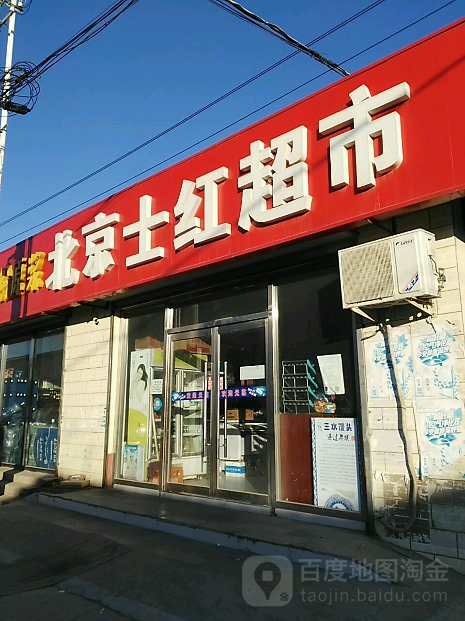 倍镜士红超市