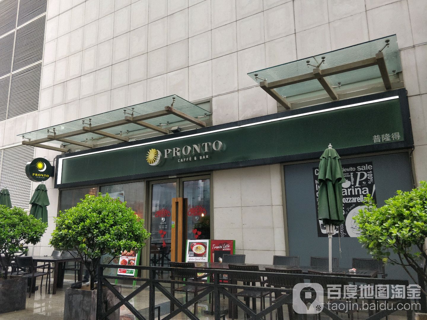 普隆的(金虹桥商场店)