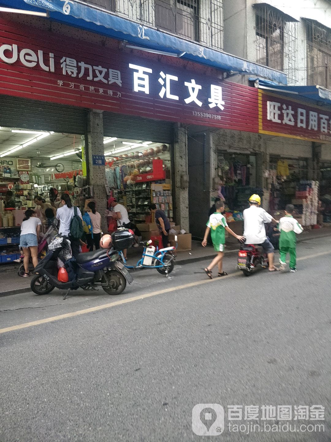 白汇文具