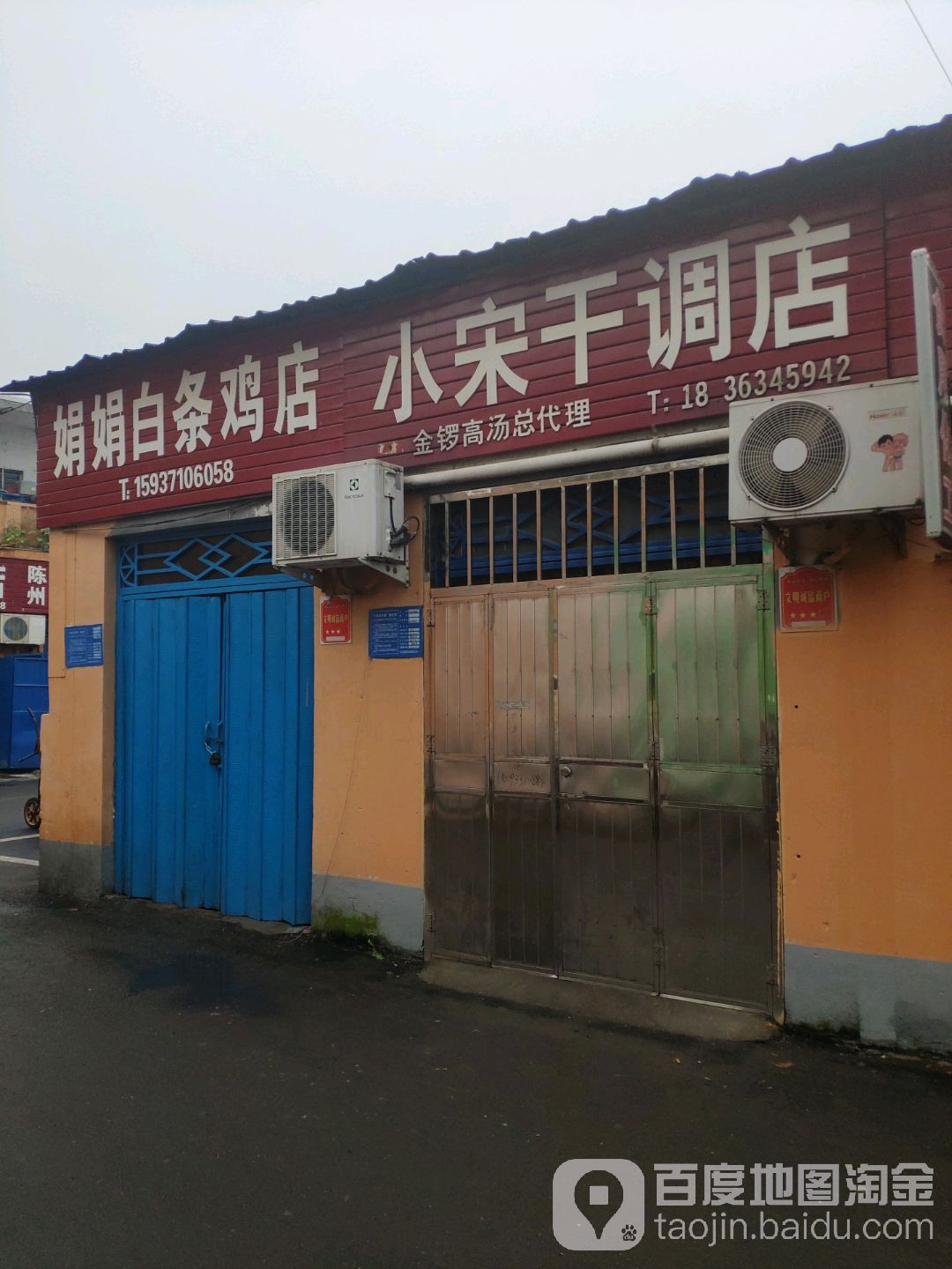 巩义市小宋干调店