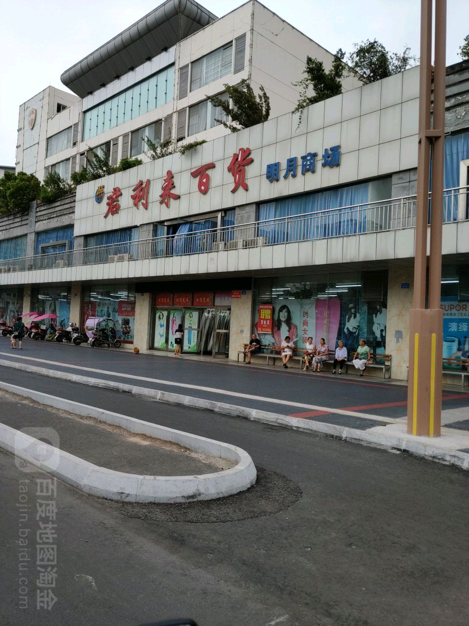 君利来百货(明月店)