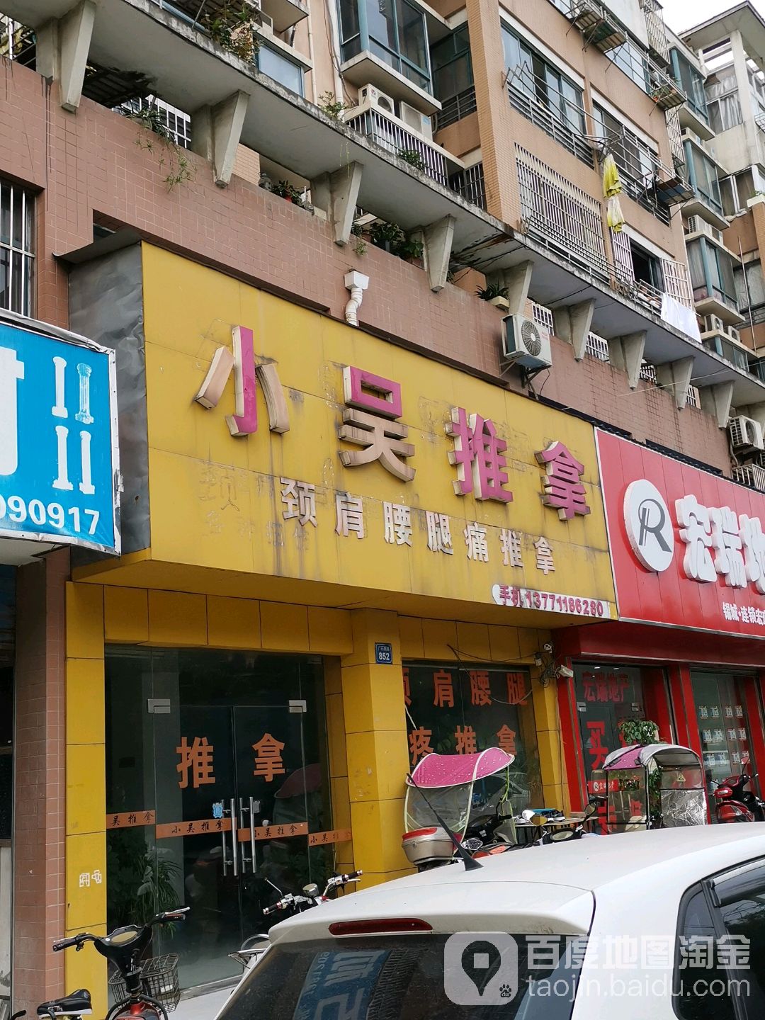 大吴推拿(广石西路)