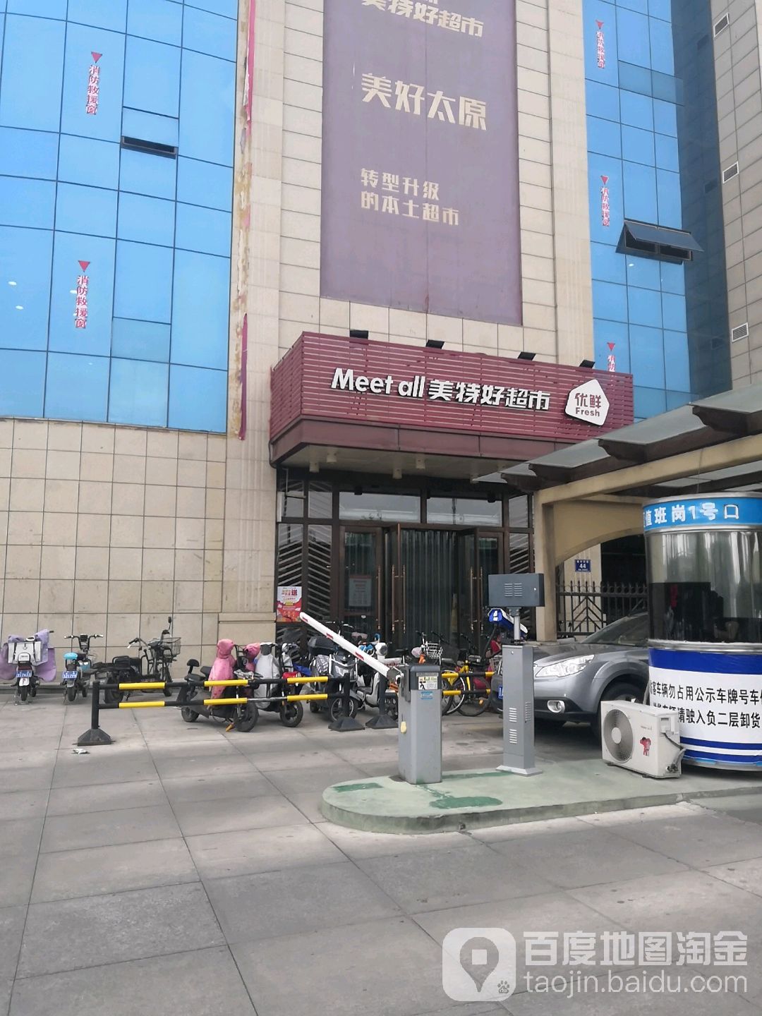 神农美特好超市(汾河湾店)