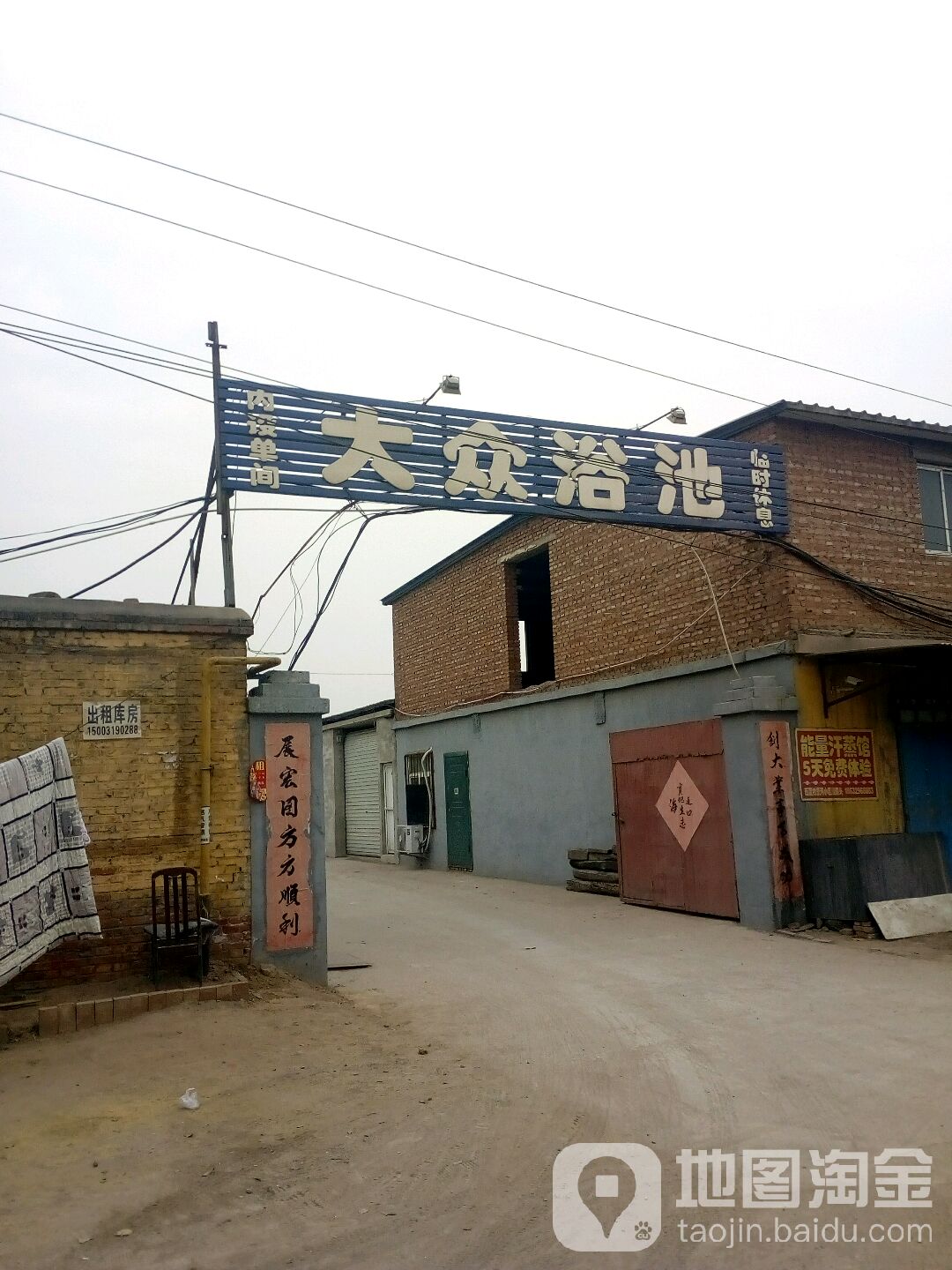 大众浴池(建设大街店)