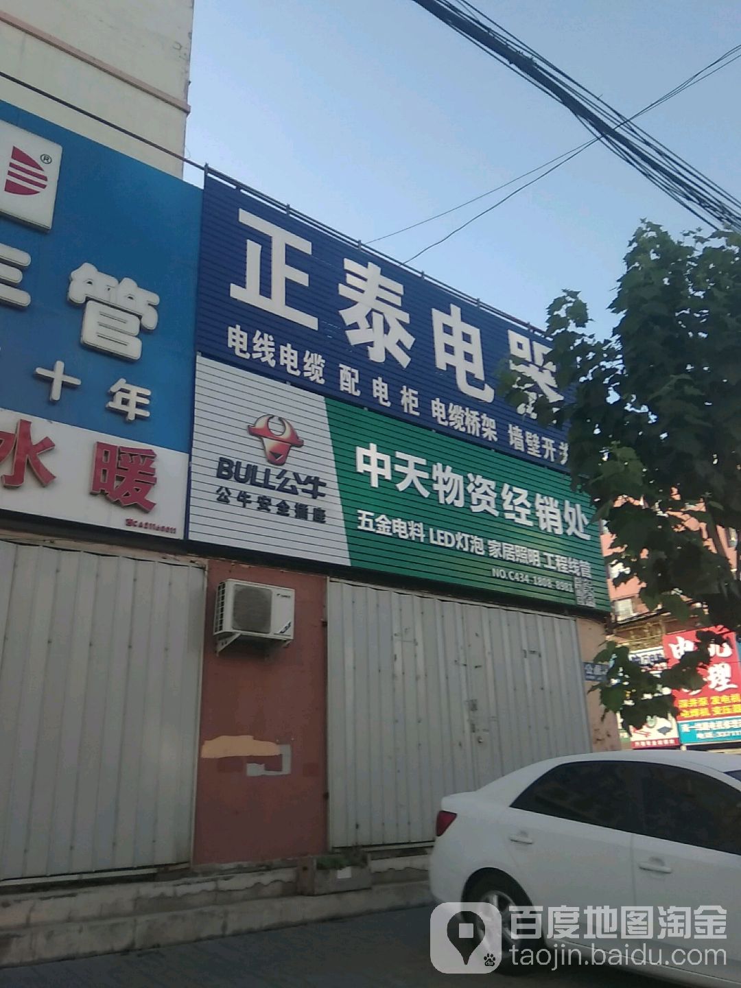 中天物资经销处