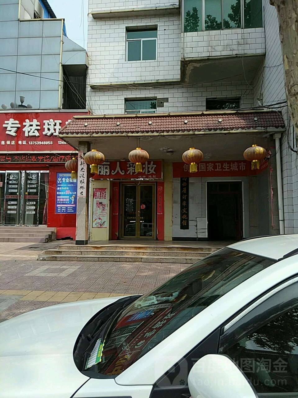 丽人彩妆