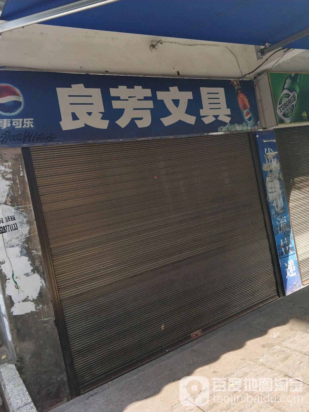 良芳文具