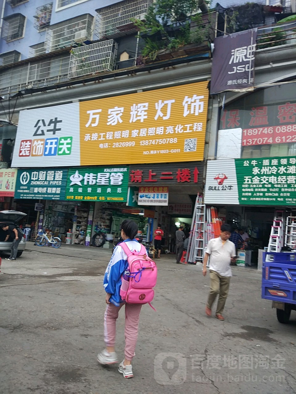 万家辉灯饰
