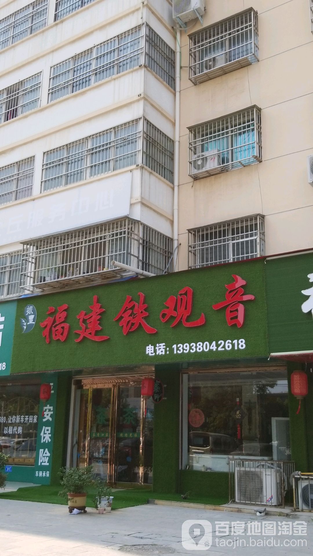 沈丘县振丰福建铁观音(兆丰大道店)