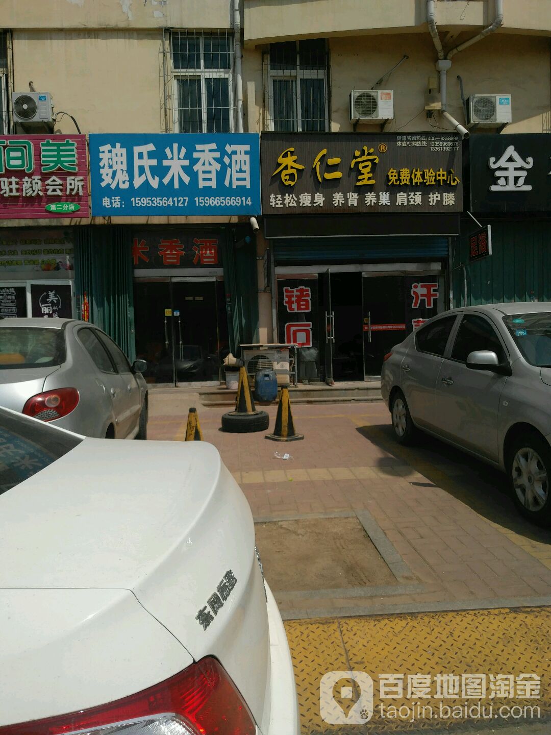魏米香酒
