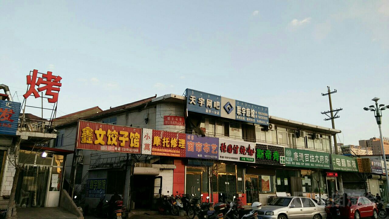 天宇网吧(联宇一分店)