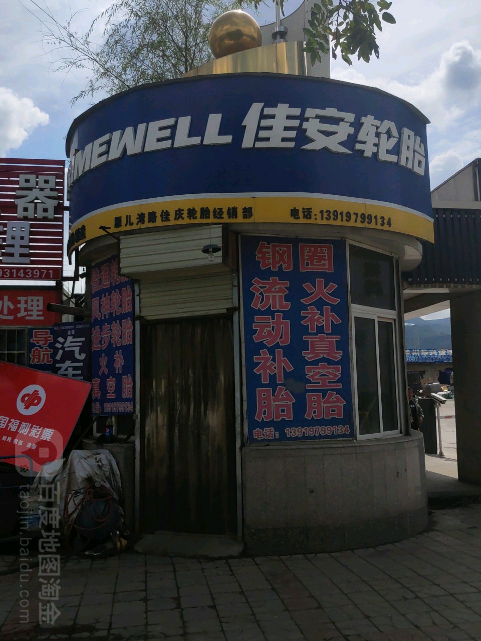 佳安轮胎(雁儿湾路店)