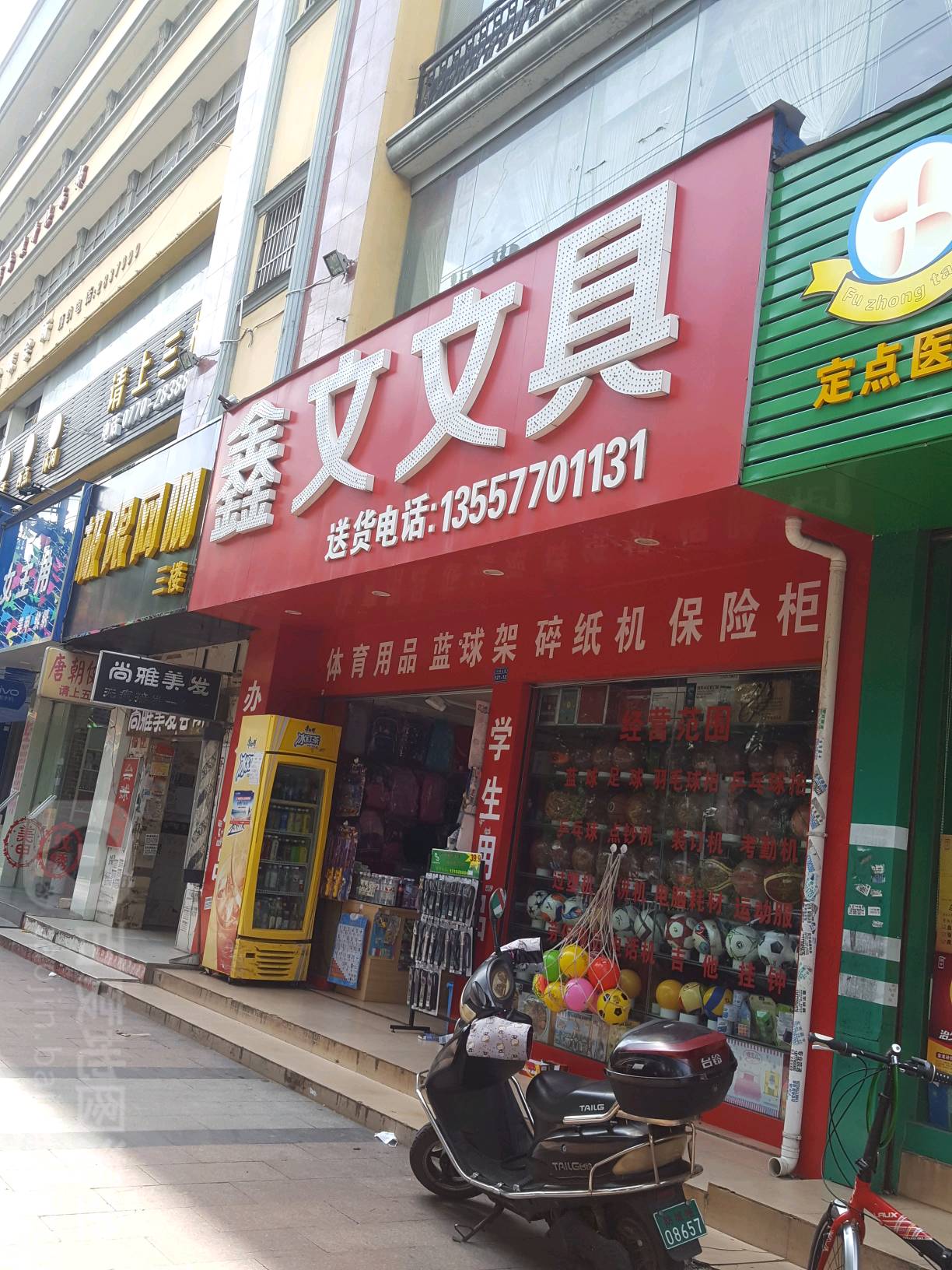 鑫文文具(兴港大道店)