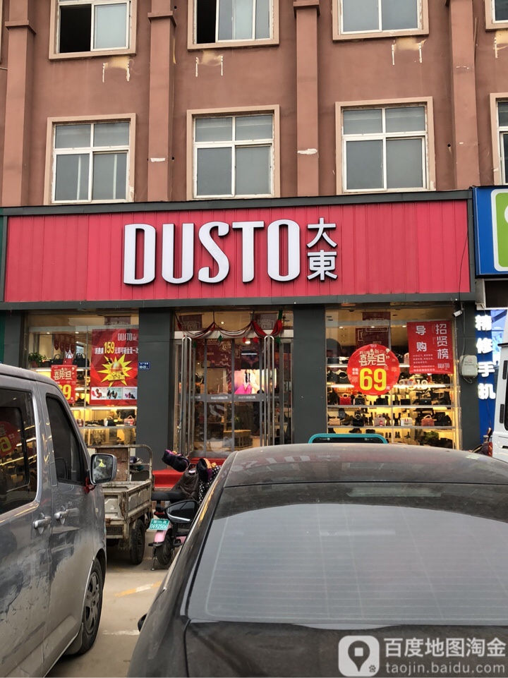 大东(高寨店)