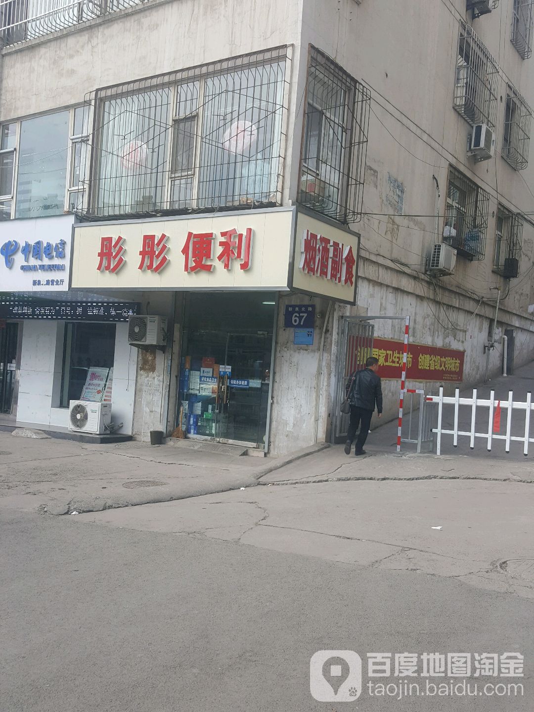 彤彤便利(新泉北路店)