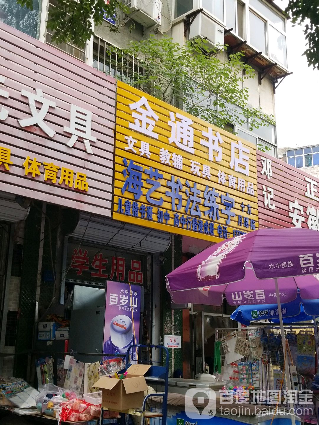 金通文具书店