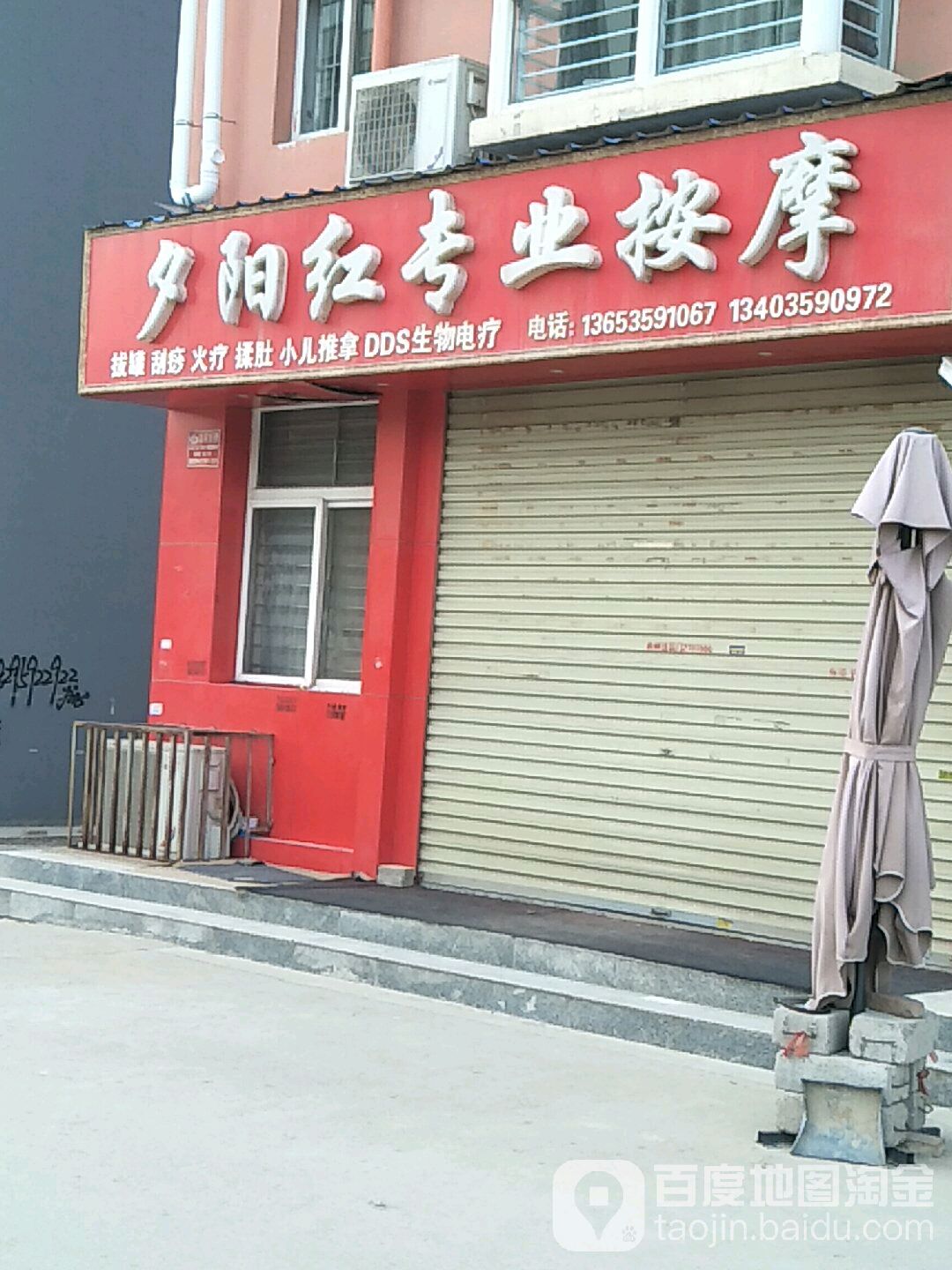 夕阳红专业按摩(鑫地阳光城店)