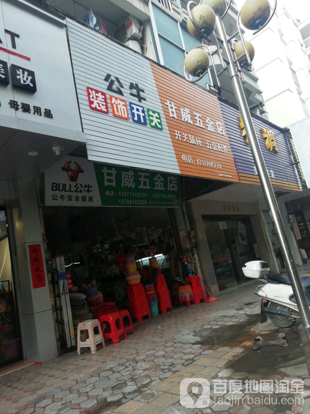 甘威五金店