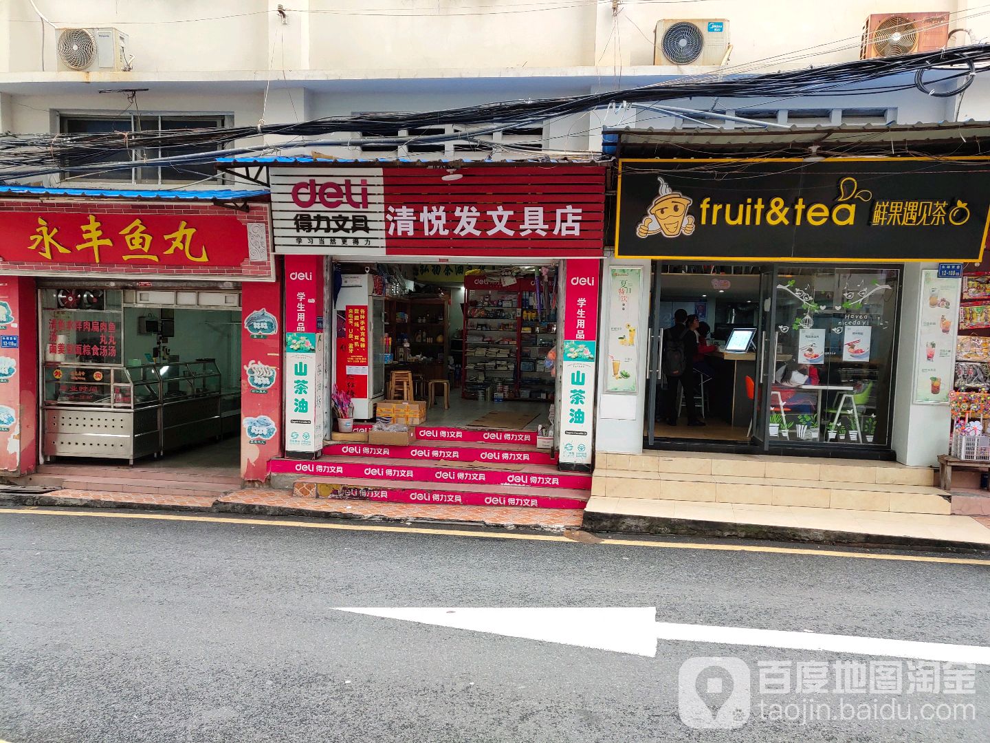 清悦发文具店