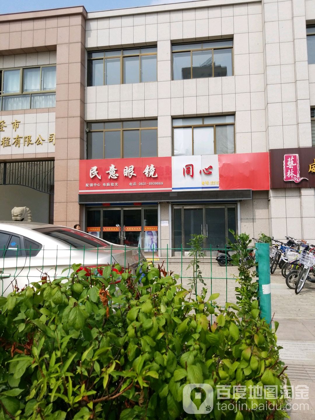 民意眼睛(学子街店)