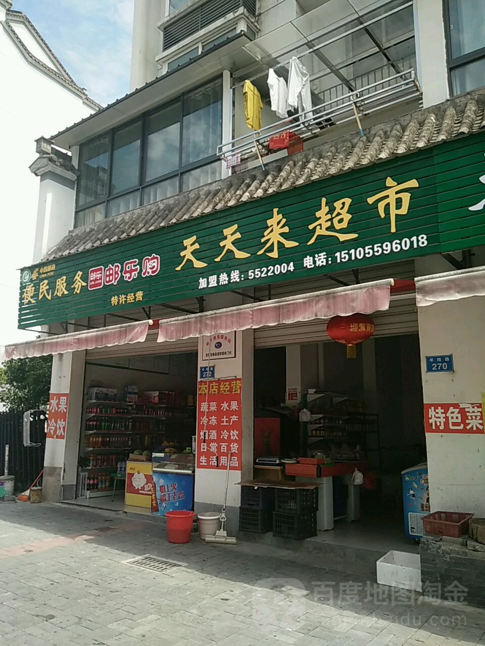 天天来超市(宏村大道店)