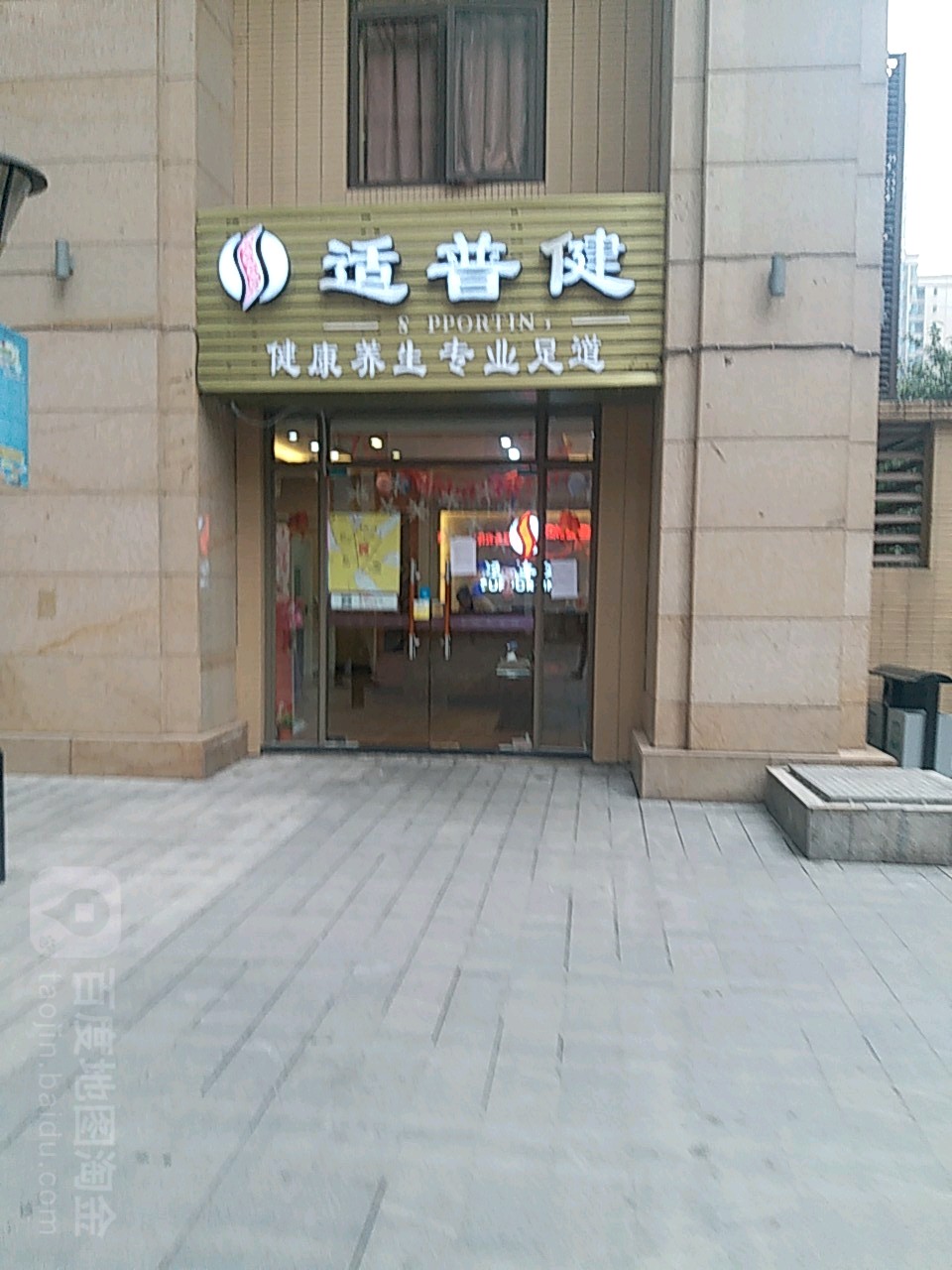 琳琅古法养生中心(国际社区店)