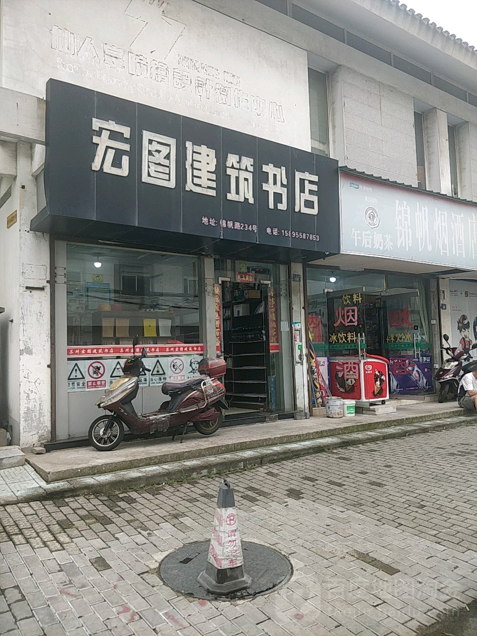 宏图建筑书店(锦帆路店)