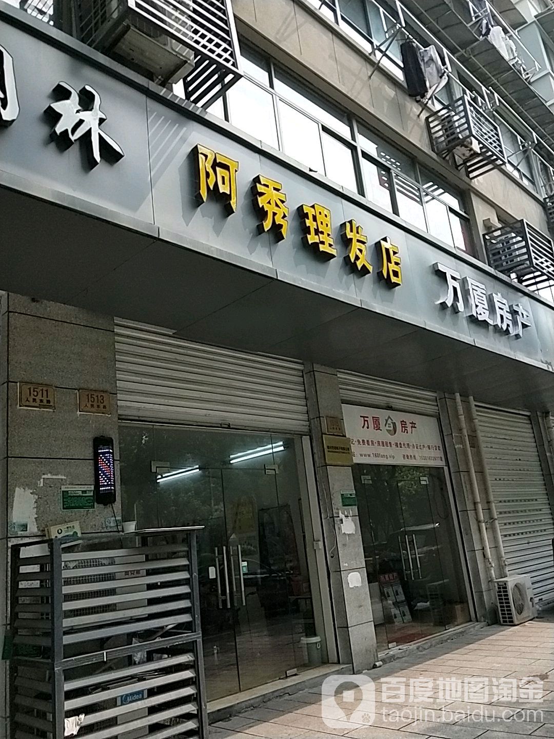 阿秀理发店