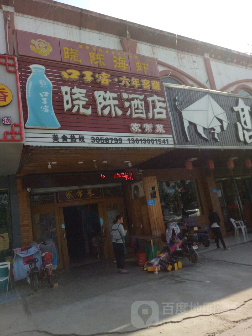 晓陈酒店
