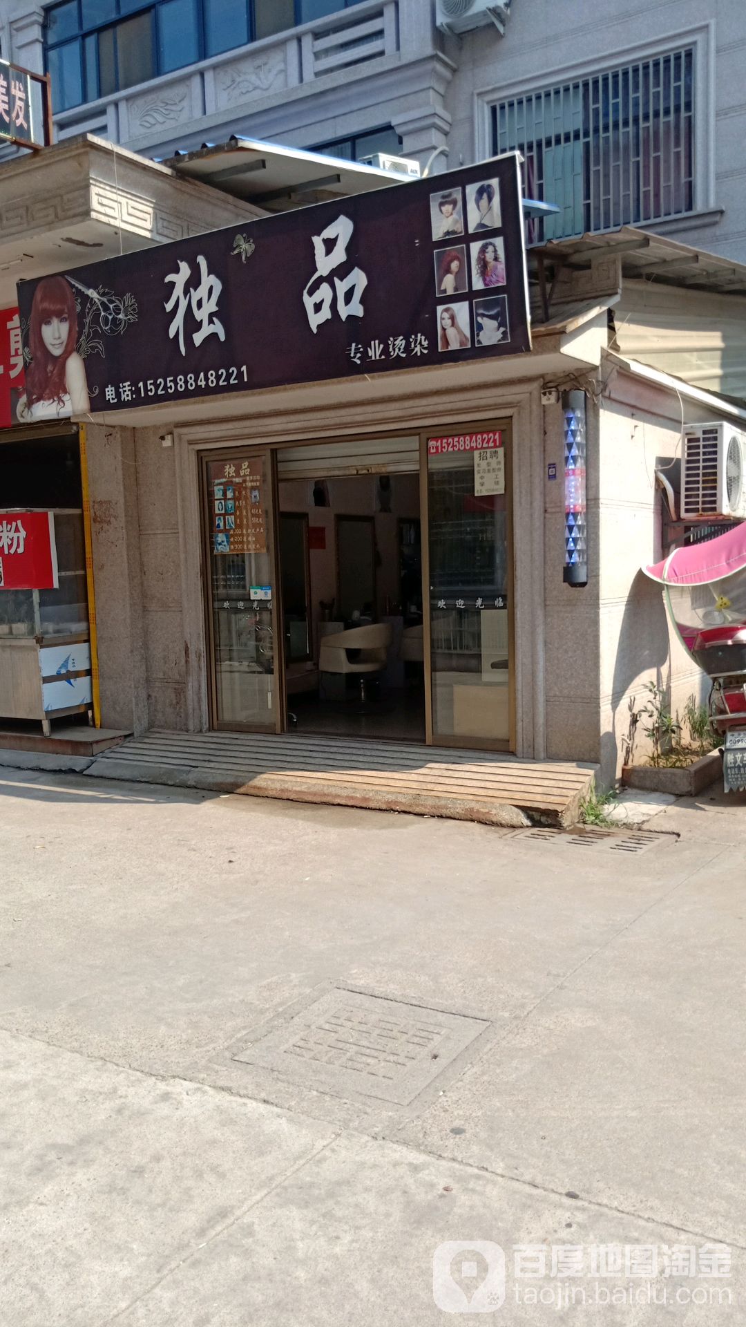 独品专业染烫(湖莲西街店)