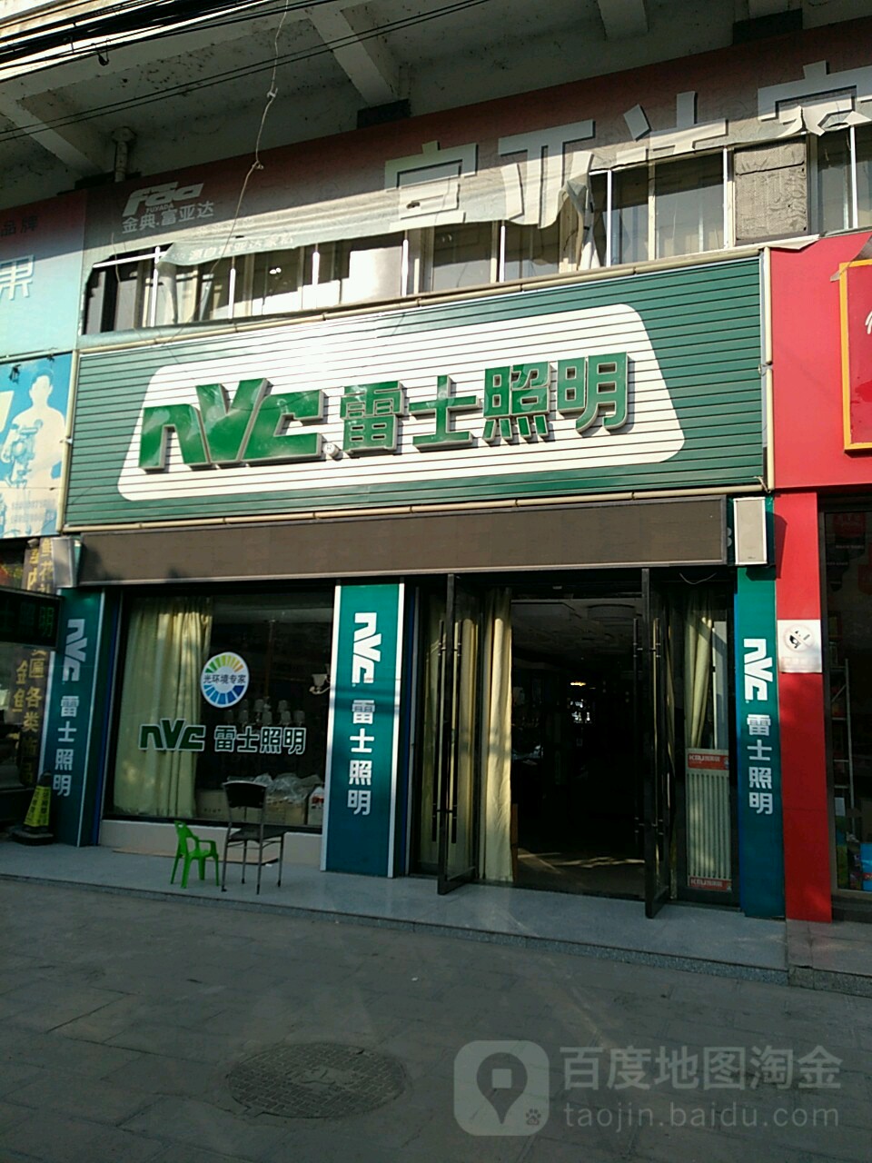 雷士照明(寨子山路店)地址,電話,簡介(荊州)-百度地圖