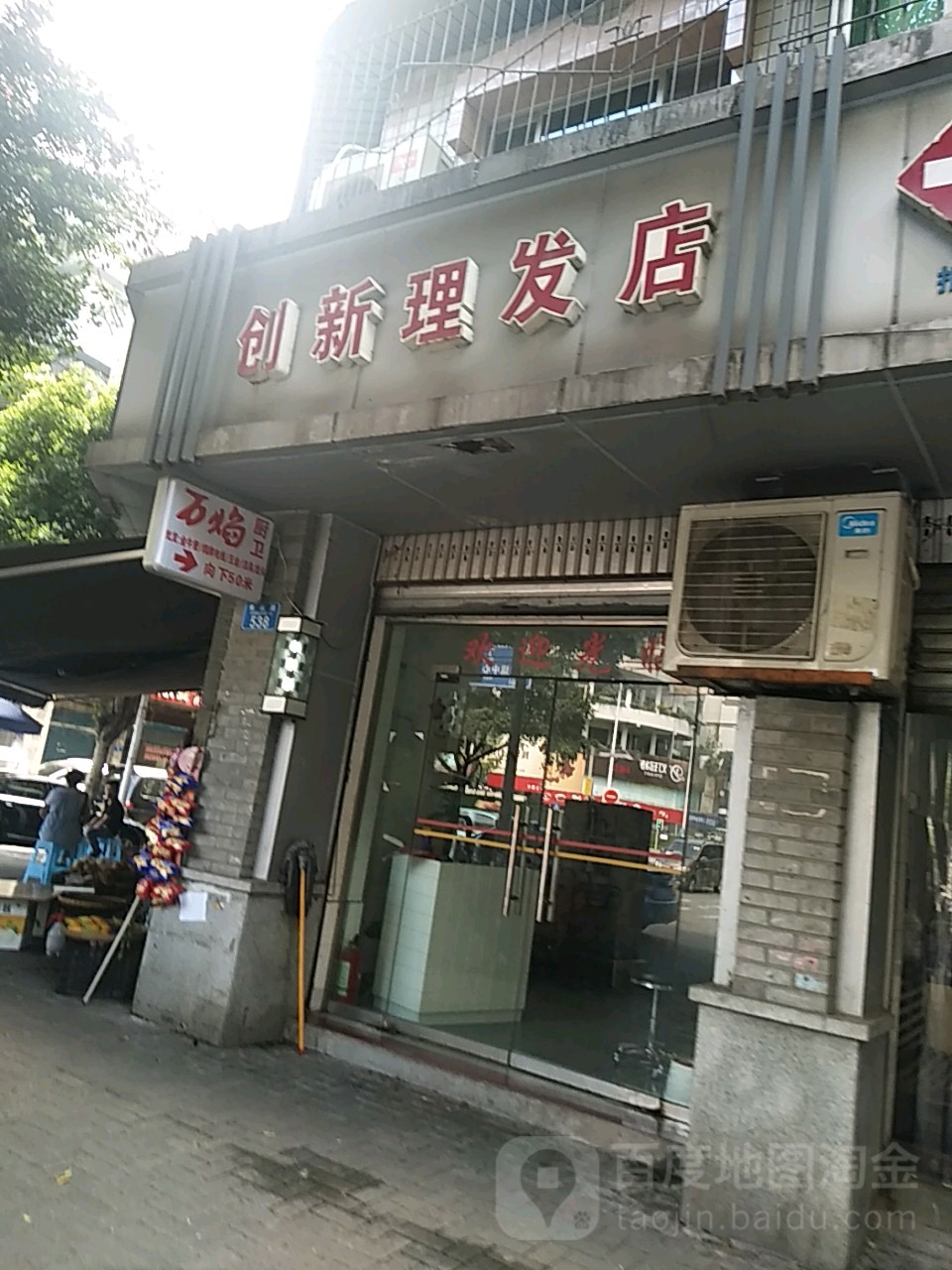 创心理发店