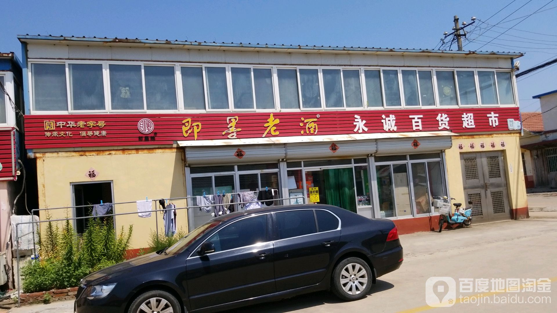 永诚百货超市