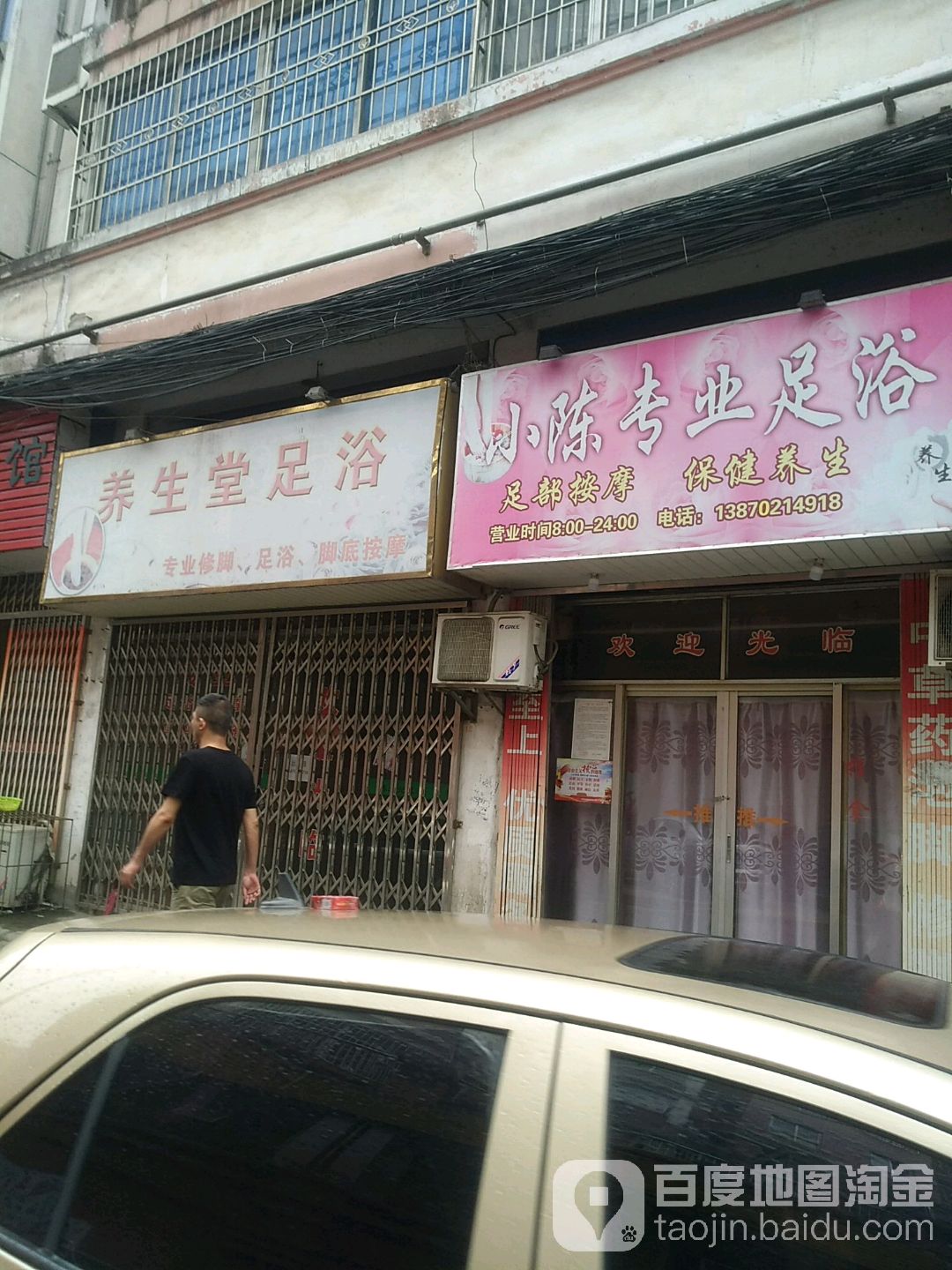 小徐专业足浴